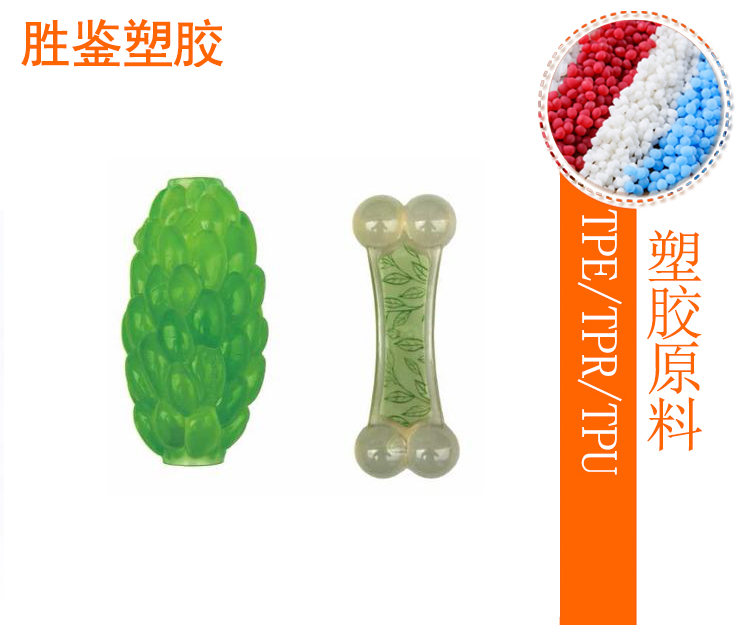 宠物玩具应用-BO系列TPE原料