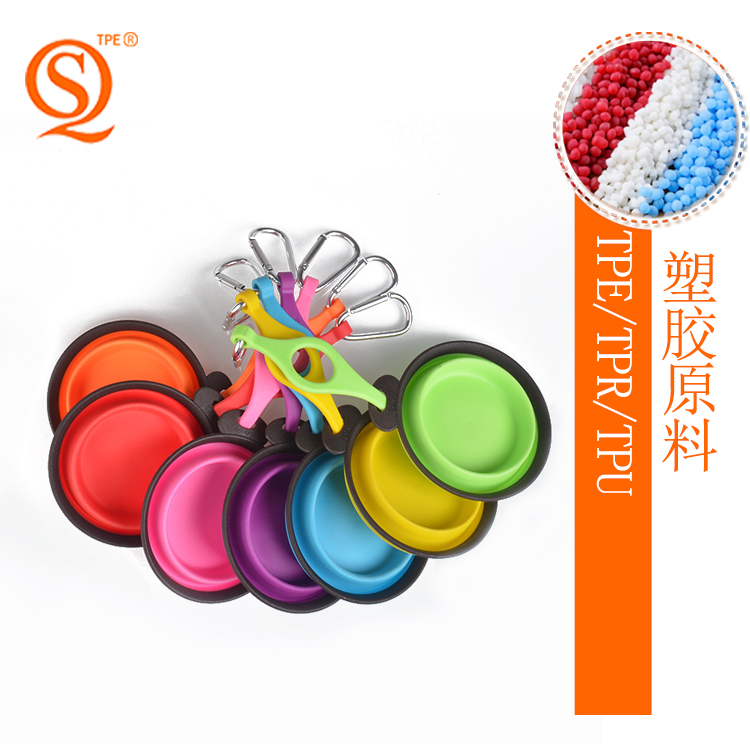 TPR折叠碗原料